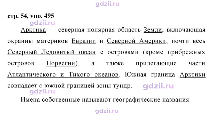Скан решения номера 495