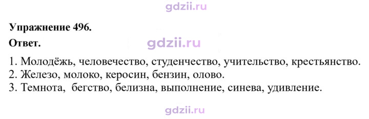 Скан решения номера 496