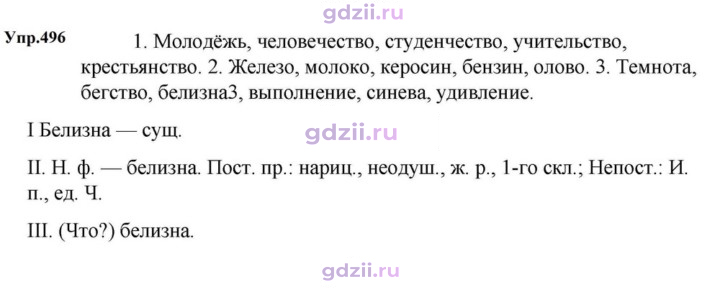 Скан решения номера 496