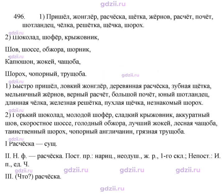 Скан решения номера 496