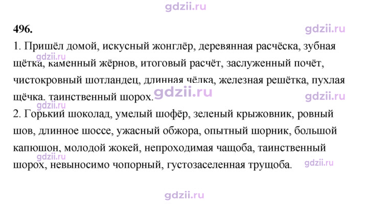 Скан решения номера 496