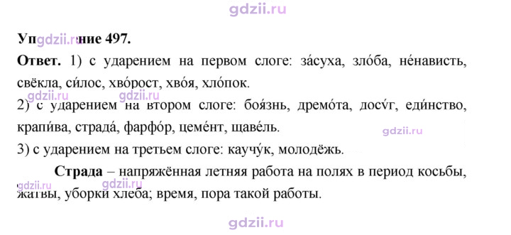Скан решения номера 497