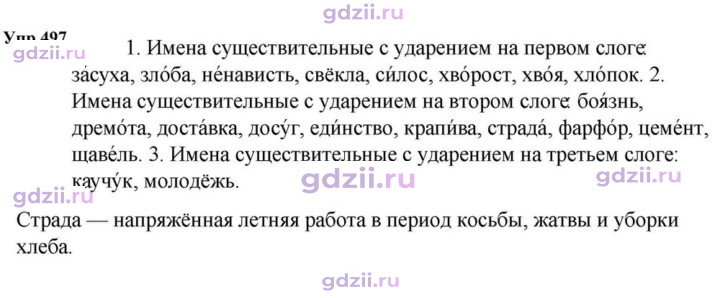 Скан решения номера 497
