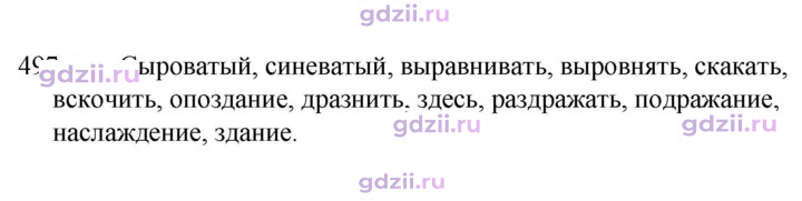 Скан решения номера 497