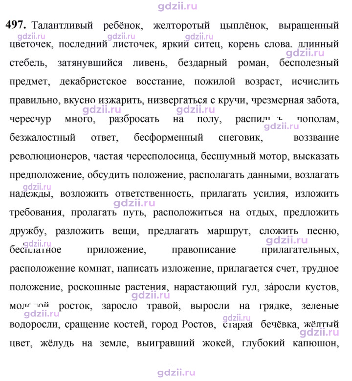 Скан решения номера 497