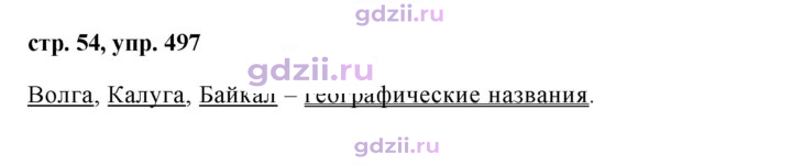 Скан решения номера 497