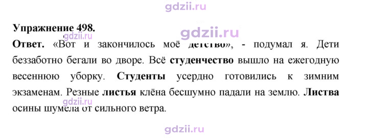 Скан решения номера 498