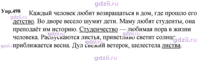 Скан решения номера 498