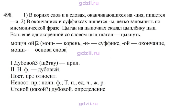 Скан решения номера 498