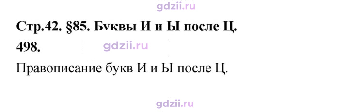 Скан решения номера 498