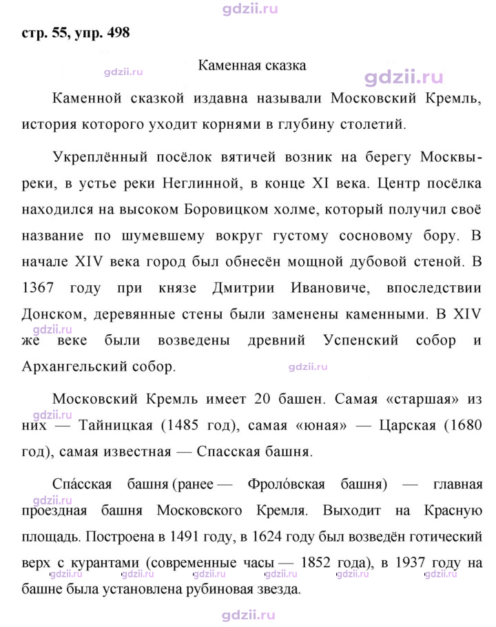 Скан решения номера 498