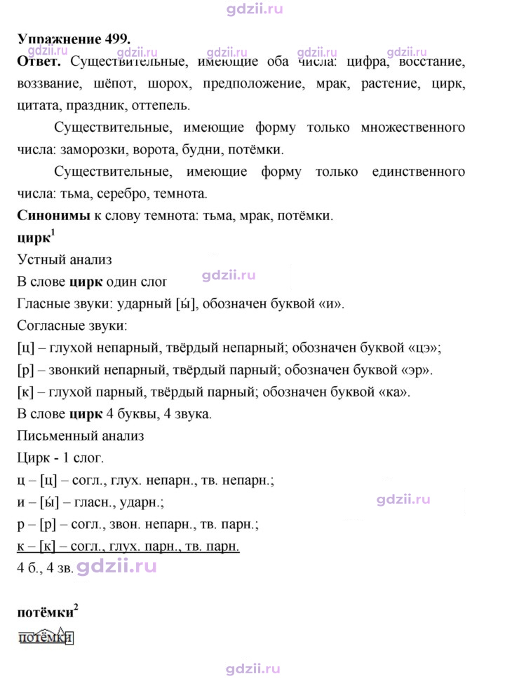 Скан решения номера 499