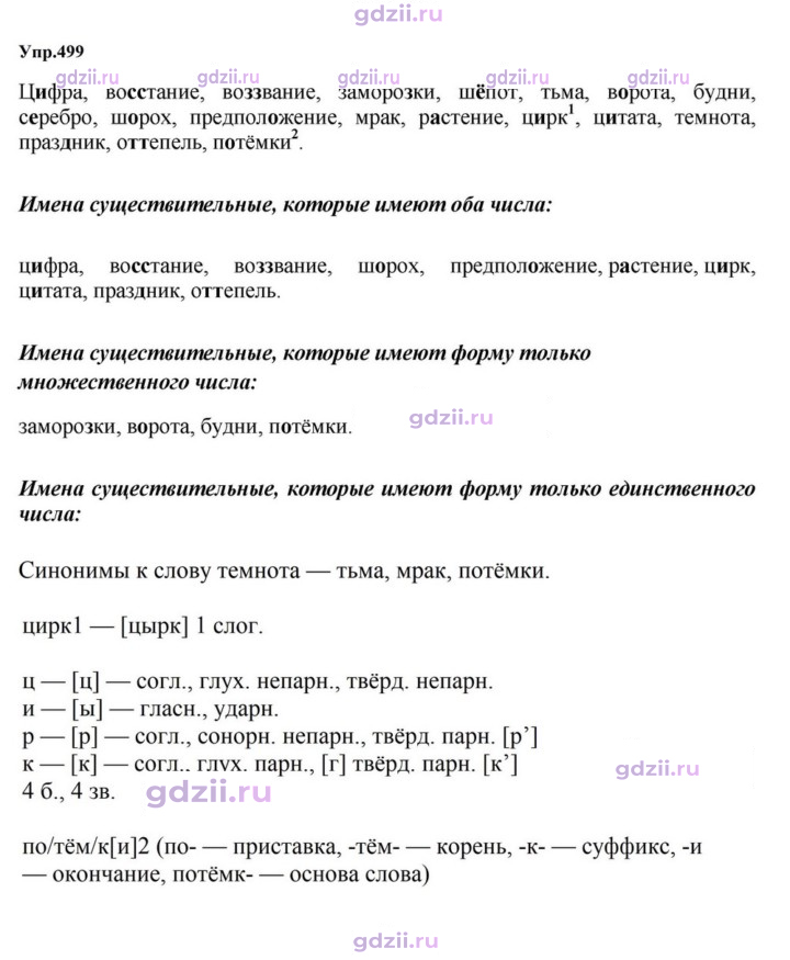 Скан решения номера 499