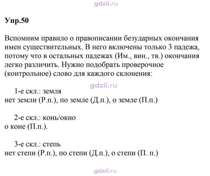 Скан решения номера 50