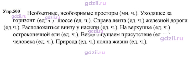 Скан решения номера 500