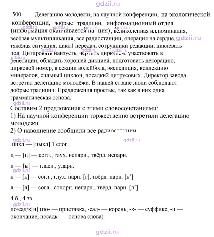 Скан решения номера 500