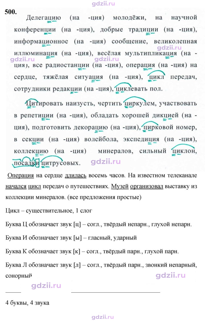 Скан решения номера 500
