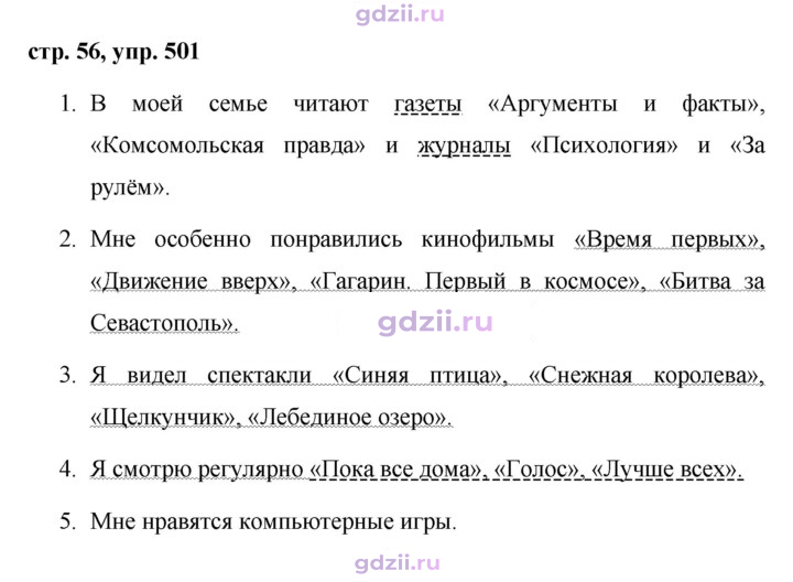 Скан решения номера 501