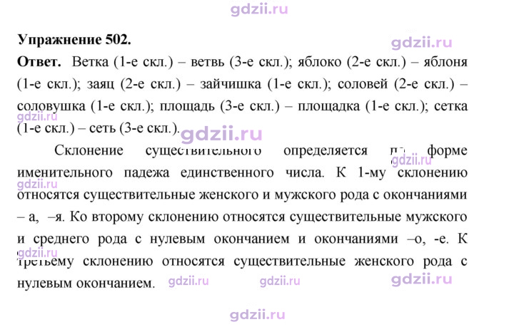 Скан решения номера 502
