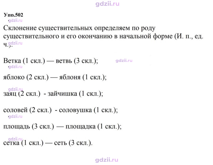 Скан решения номера 502