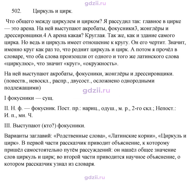 Скан решения номера 502