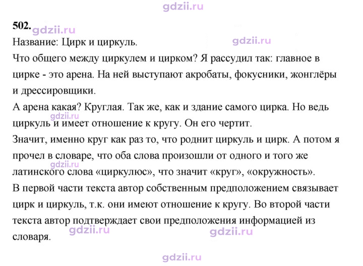 Скан решения номера 502