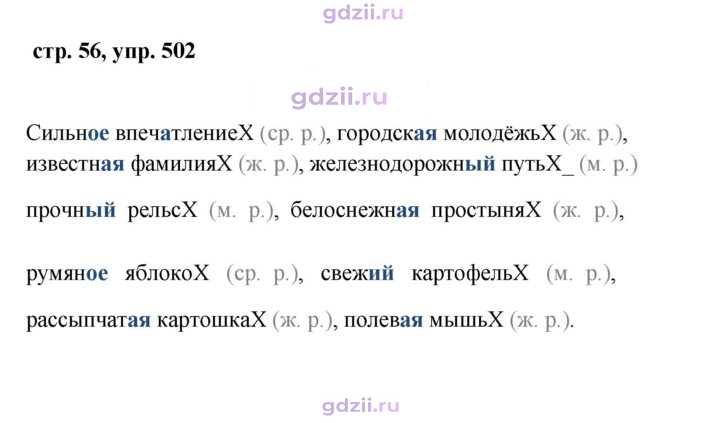 Скан решения номера 502