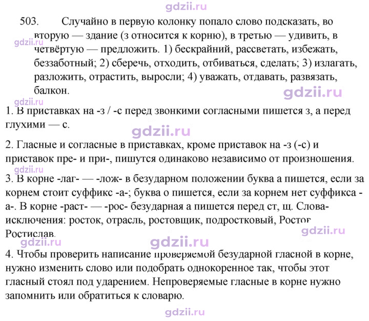 Скан решения номера 503