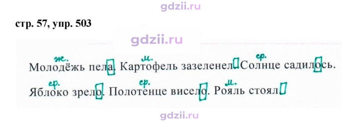 Скан решения номера 503