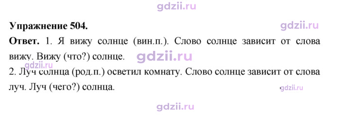 Скан решения номера 504