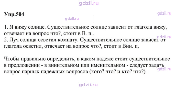 Скан решения номера 504