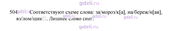 Скан решения номера 504
