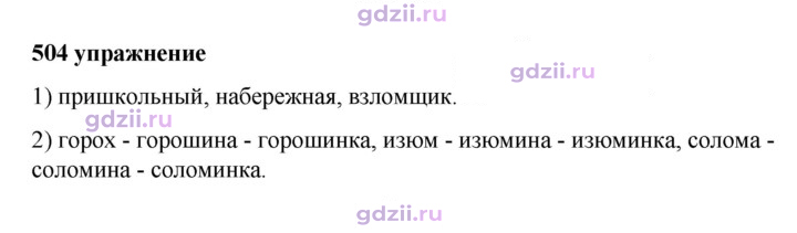 Скан решения номера 504