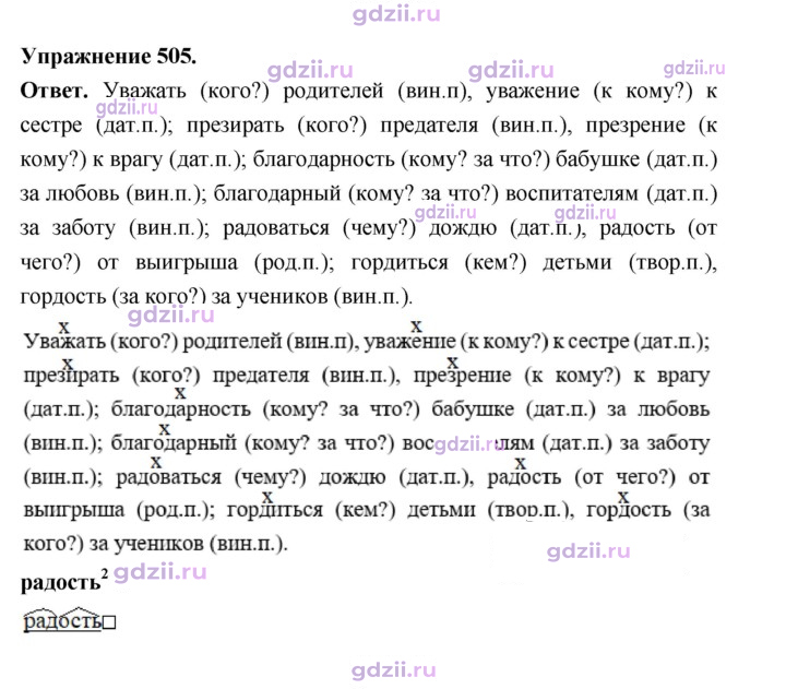 Скан решения номера 505