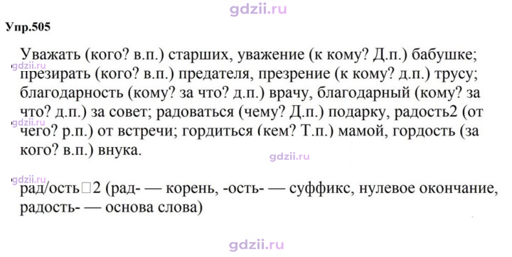 Скан решения номера 505