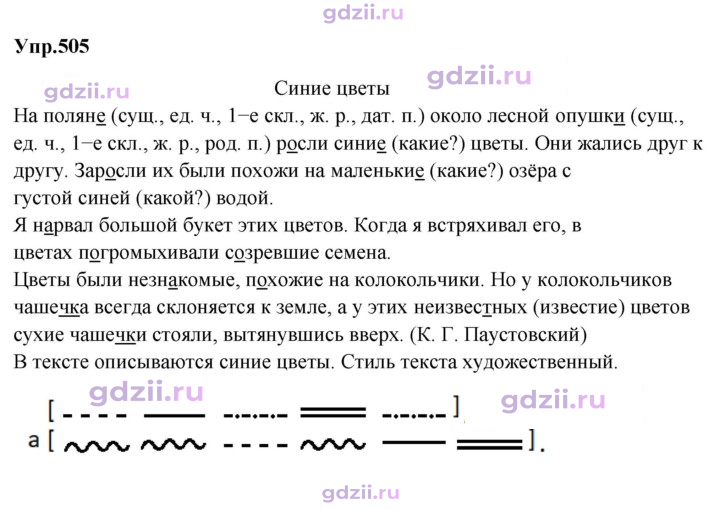 Скан решения номера 505