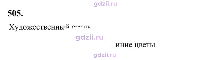 Скан решения номера 505