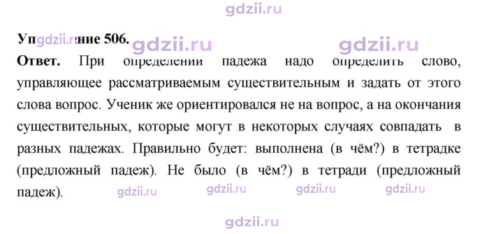 Скан решения номера 506