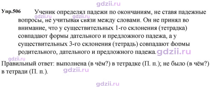 Скан решения номера 506