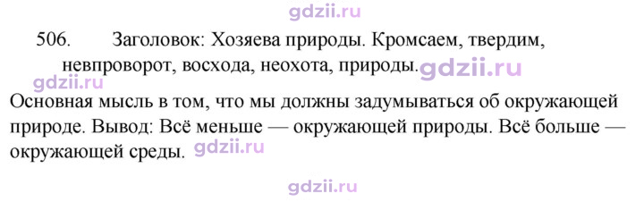 Скан решения номера 506