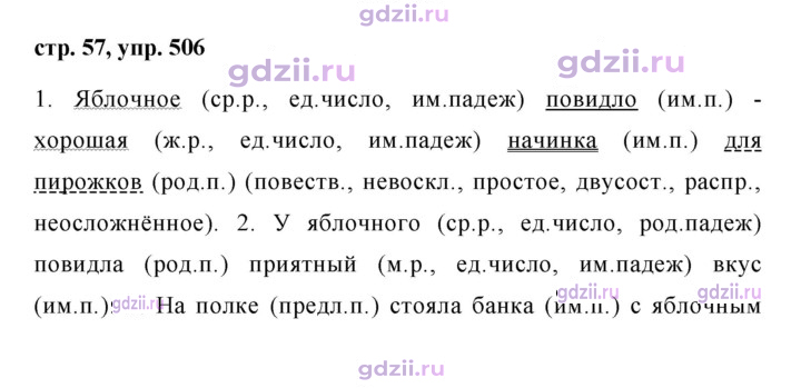 Скан решения номера 506