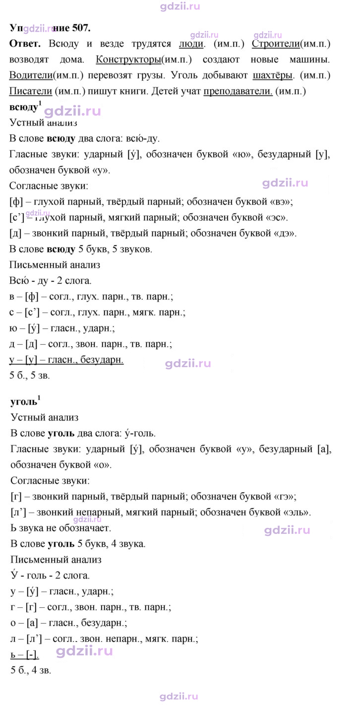 Скан решения номера 507