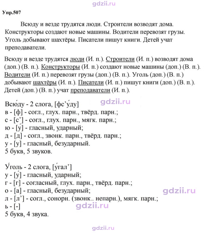 Скан решения номера 507