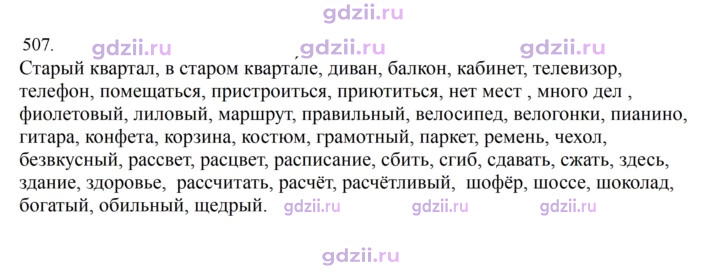 Скан решения номера 507