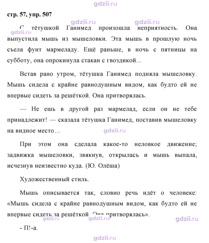 Скан решения номера 507