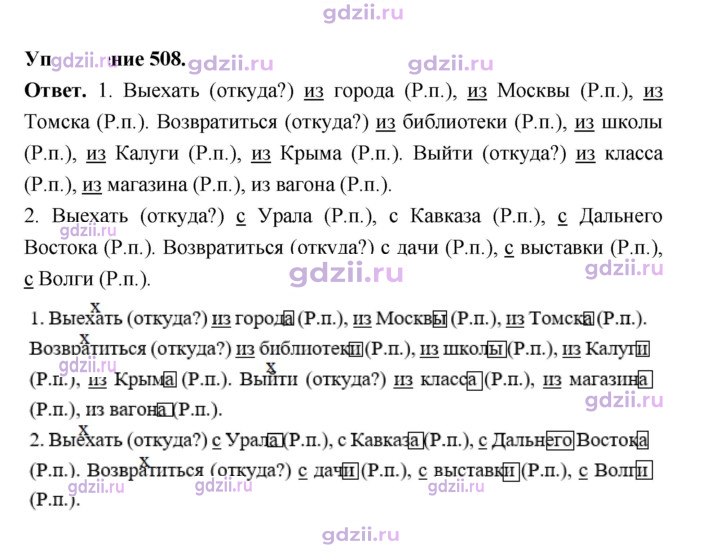 Скан решения номера 508
