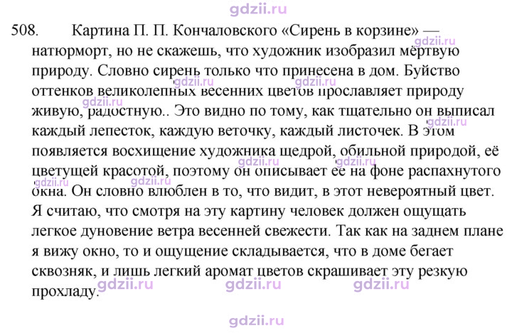 Скан решения номера 508
