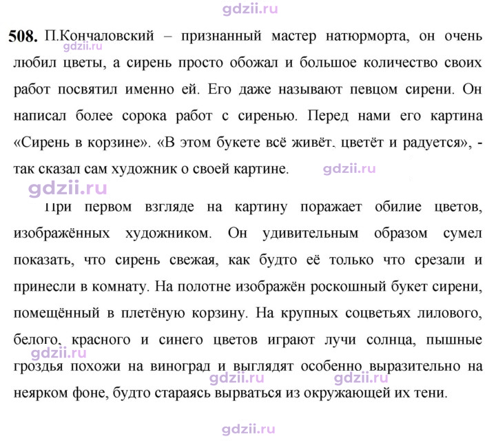 Скан решения номера 508