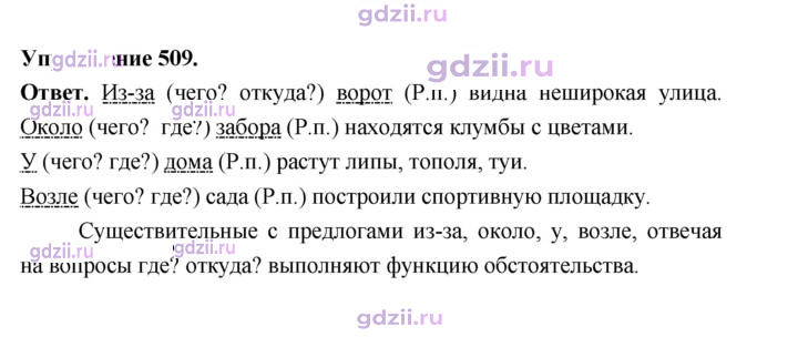 Скан решения номера 509