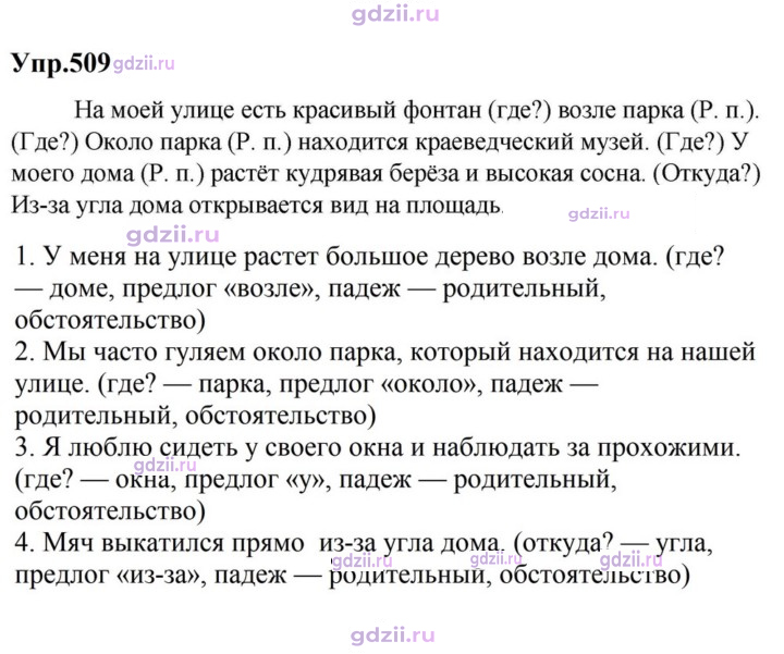 Скан решения номера 509